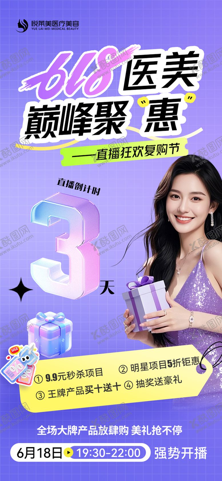 编号：97130006160317446048【酷图网】源文件下载-618项目 