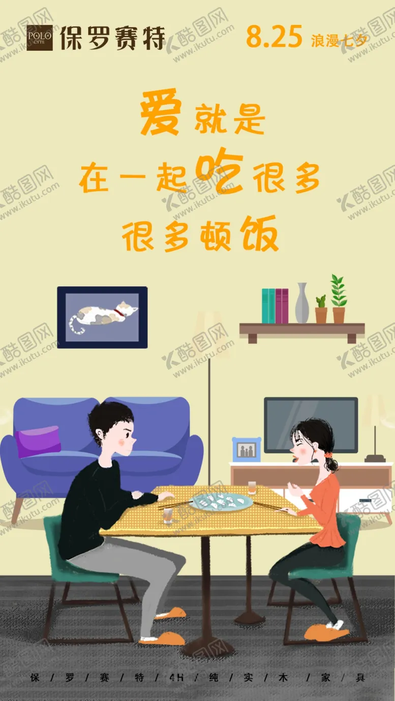 编号：27509906242246251457【酷图网】源文件下载-情侣日常海报