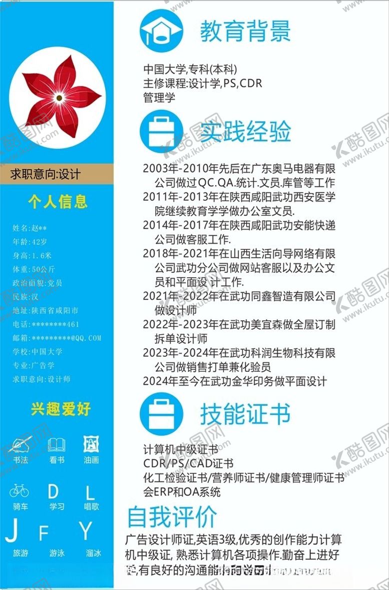编号：25867012050644199017【酷图网】源文件下载-简历
