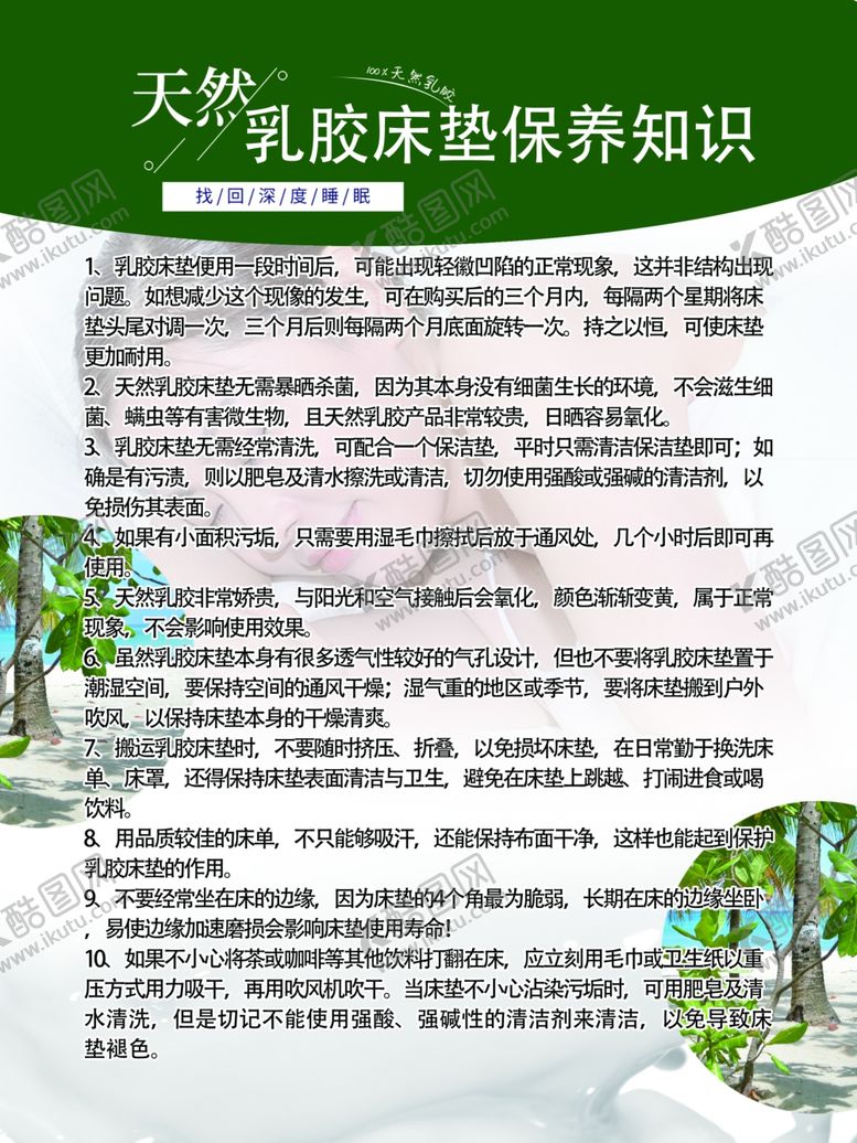 编号：90304610170541394038【酷图网】源文件下载-乳胶枕头乳胶说明乳胶床垫