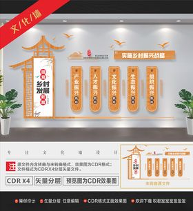 乡村振兴文化墙