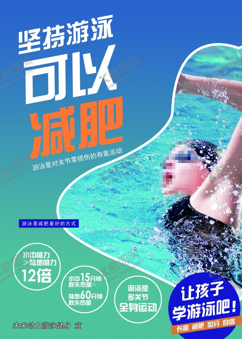 编号：41936401270255106445【酷图网】源文件下载-游泳海报