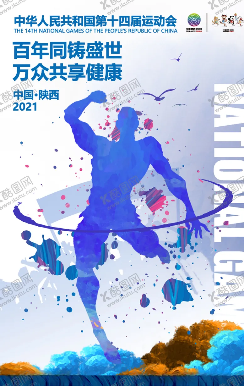 编号：26275910182009199434【酷图网】源文件下载-全运会海报