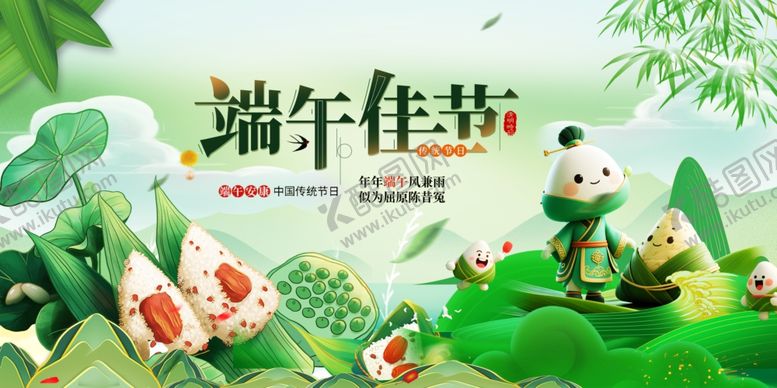 编号：69160506291529242241【酷图网】源文件下载-端午佳节插画