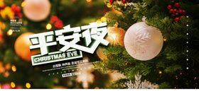 平安夜