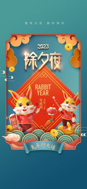 兔年新年海报风俗2023