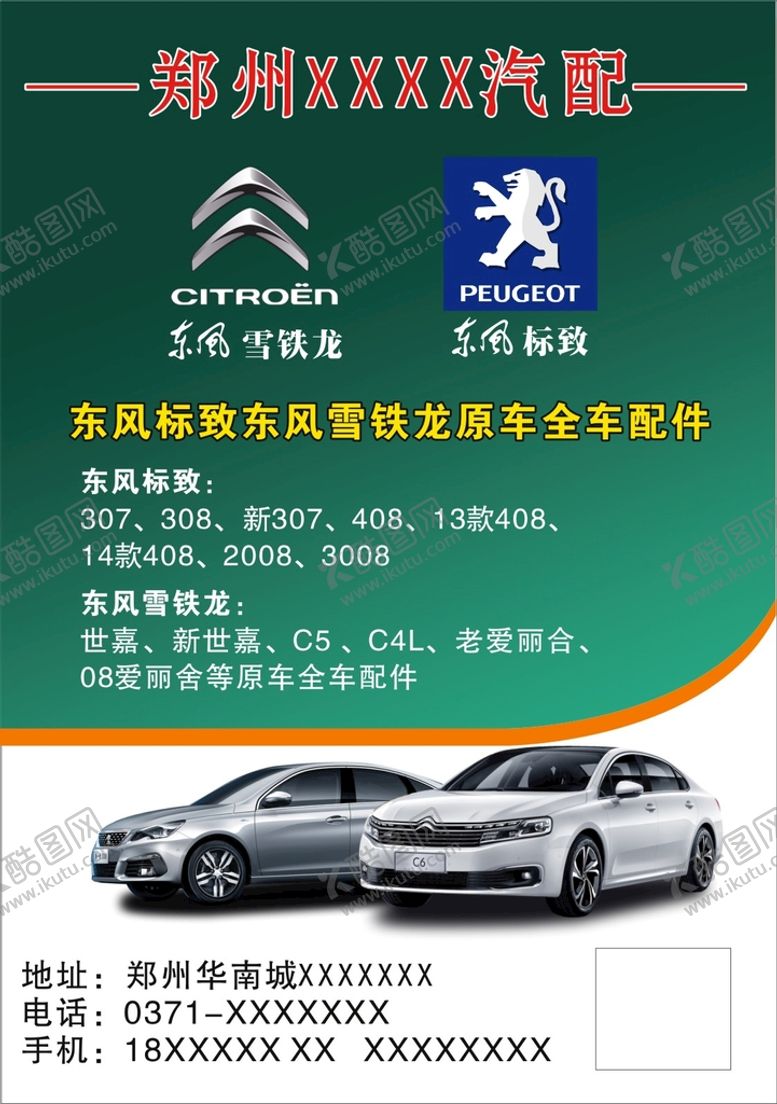 编号：87173702011615389229【酷图网】源文件下载-汽配广告