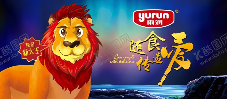 编号：62724705090748067225【酷图网】源文件下载-雨润