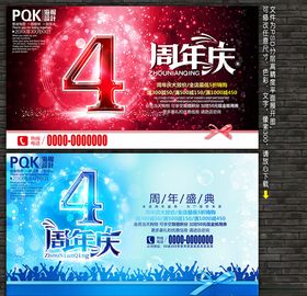 4周年