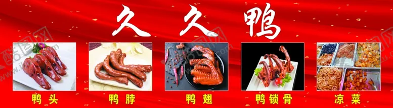 编号：85547102200717175940【酷图网】源文件下载-久久鸭