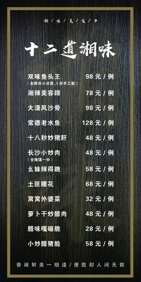 编号：59413009241925531309【酷图网】源文件下载-湘味菜单