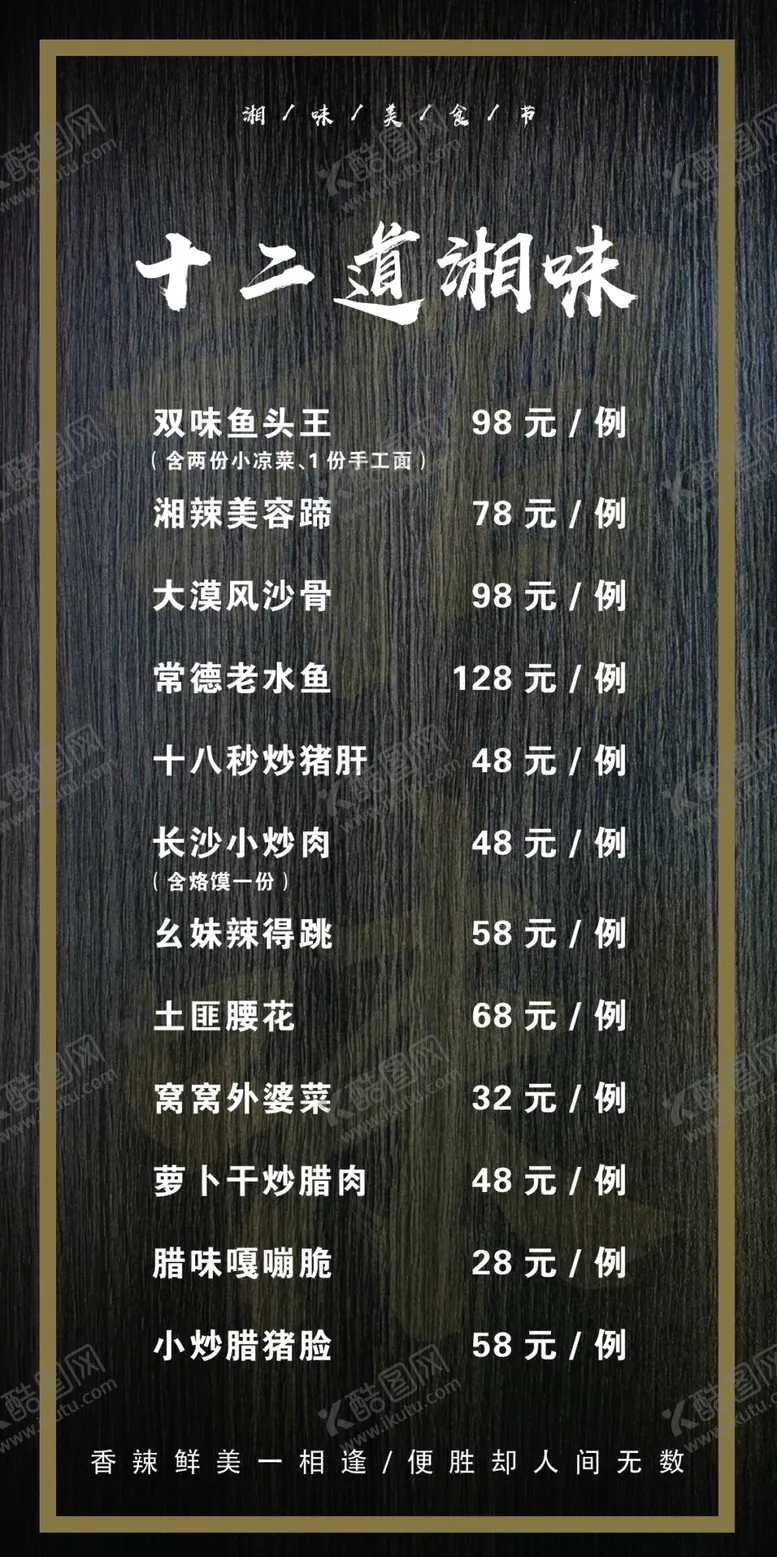 编号：59413009241925531309【酷图网】源文件下载-湘味菜单