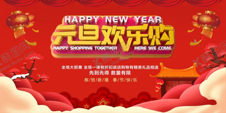 编号：13928607121427102940【酷图网】源文件下载-元旦海报