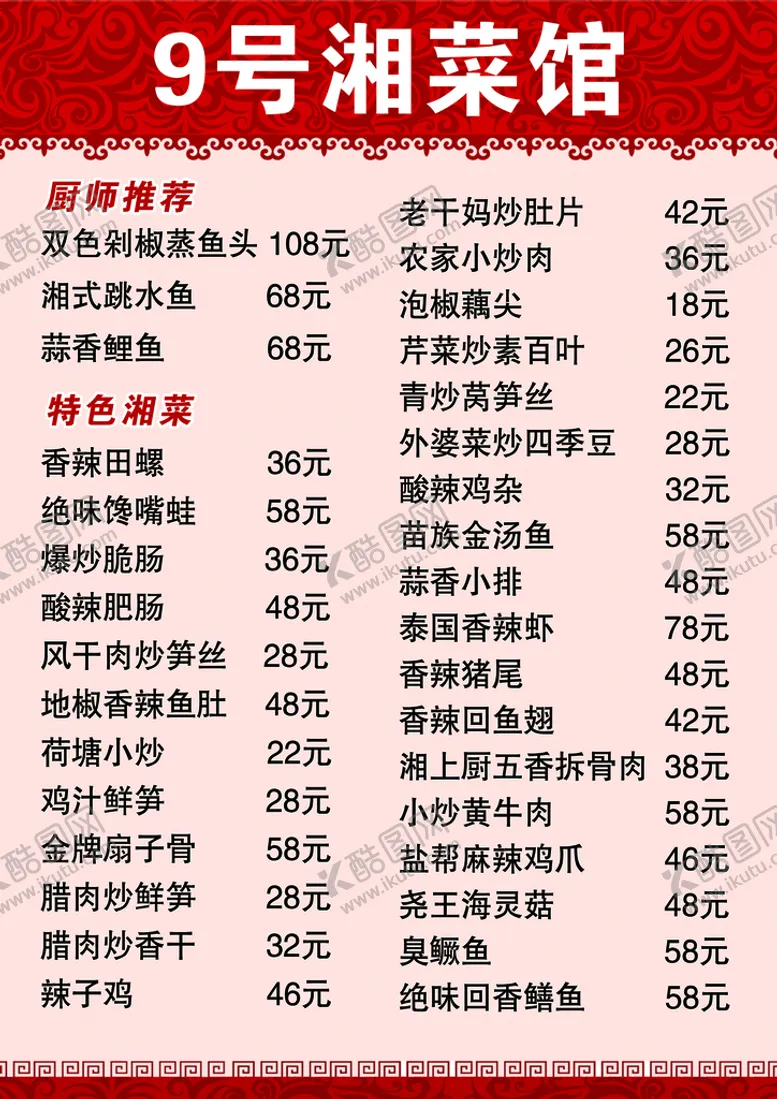 编号：61379509171810150462【酷图网】源文件下载-菜单