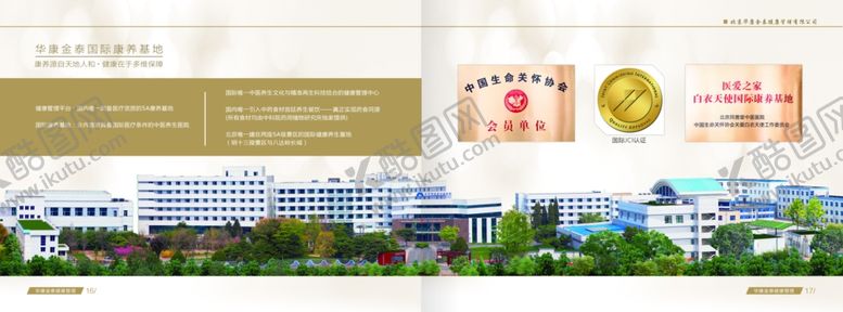 编号：55806909122231403107【酷图网】源文件下载-健康管理画册