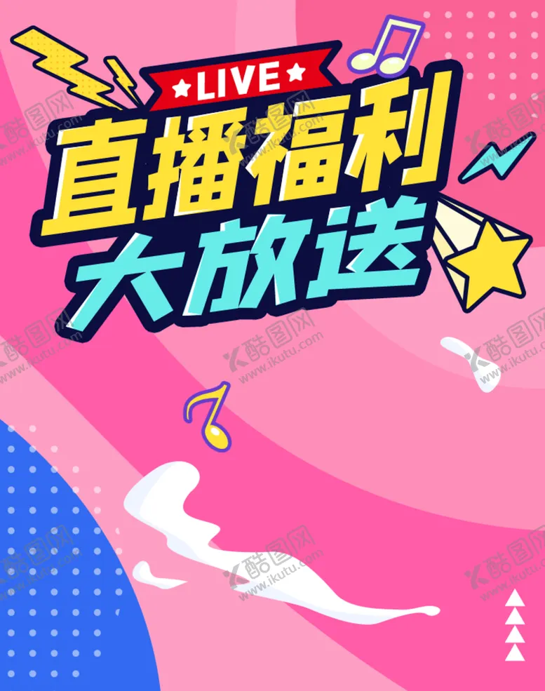 编号：17092509131246424705【酷图网】源文件下载-直播福利大放送美女主播诚聘女主播