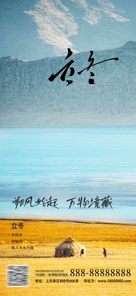 立冬节气海报
