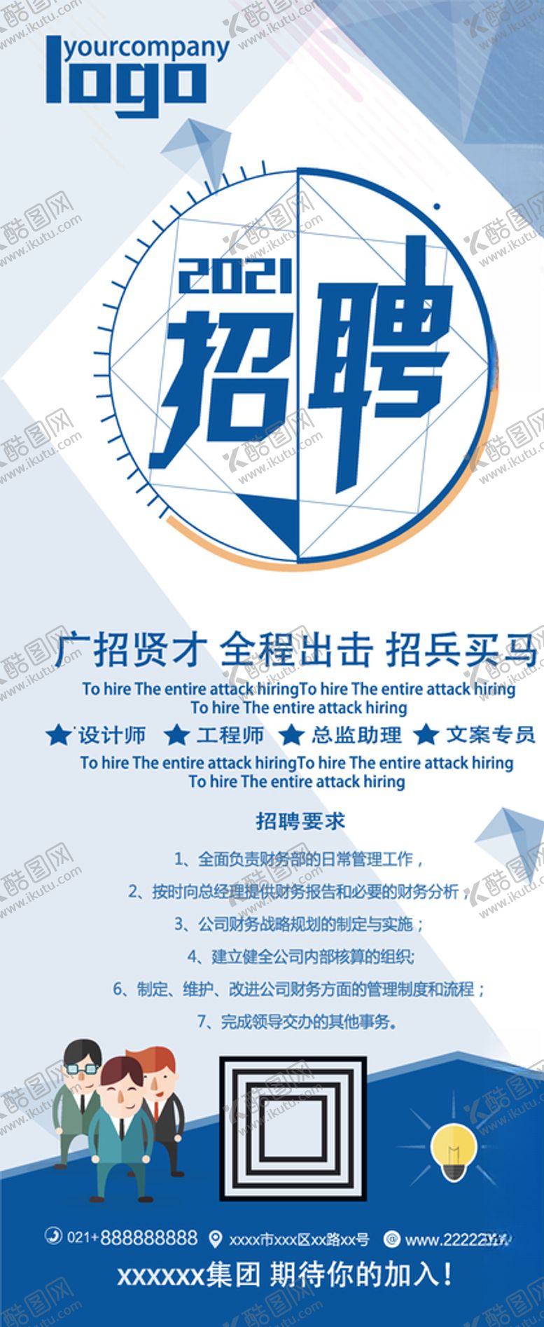编号：61593304162226236457【酷图网】源文件下载-招聘展架