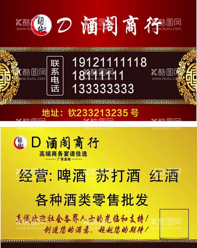 编号：24486312030521547352【酷图网】源文件下载-酒名片