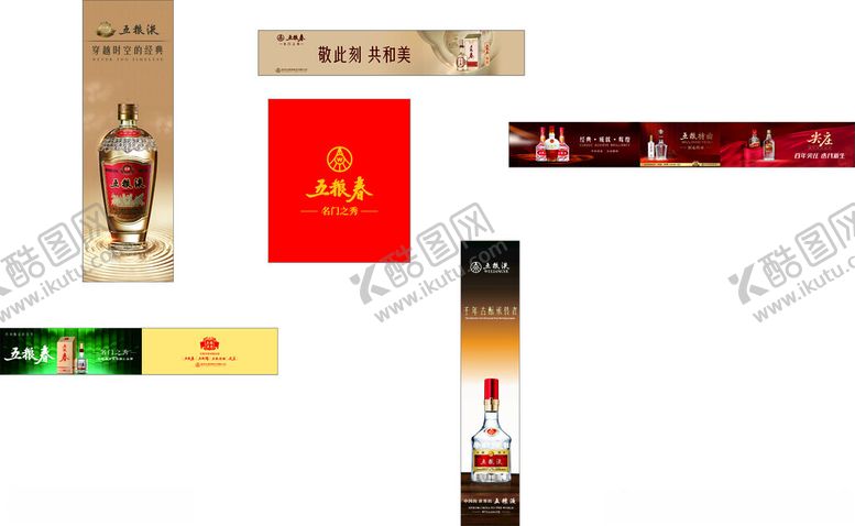 编号：51929706291917472771【酷图网】源文件下载-五粮春