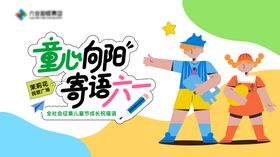 地产活动六一儿童节插画童趣缤纷背景板