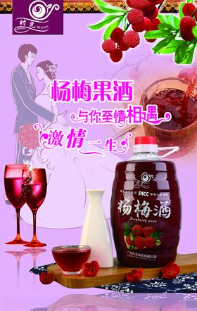 杨梅酒