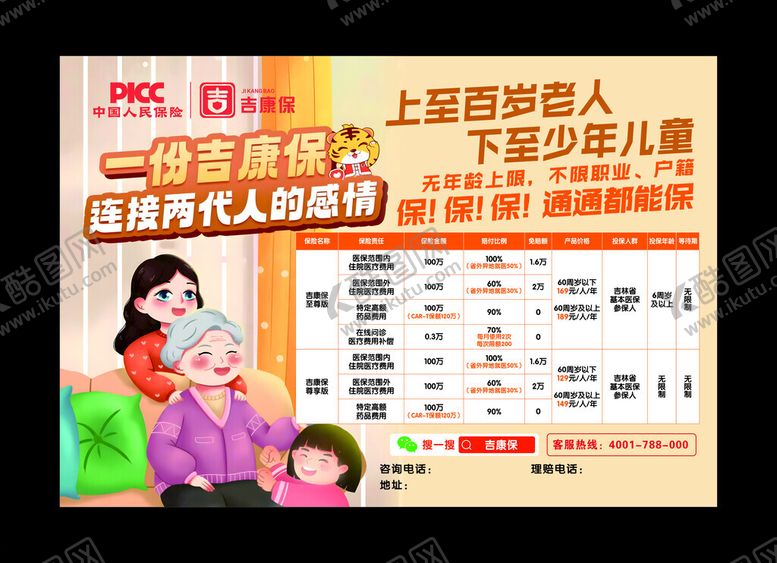 编号：37066004250028053981【酷图网】源文件下载-吉康保海报