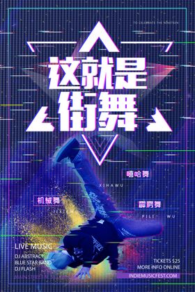 街舞海报