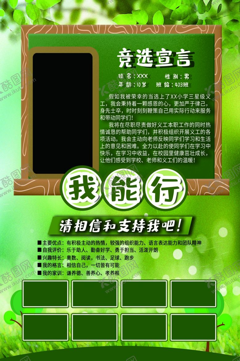 编号：35375502111056435205【酷图网】源文件下载-竞选海报
