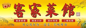 客家味道毛笔字