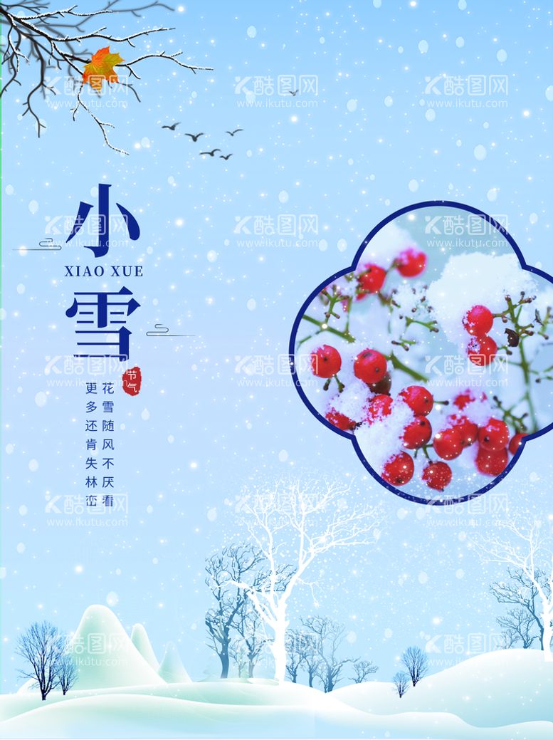 编号：25937809292318033780【酷图网】源文件下载-小雪