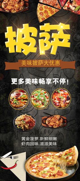 披萨