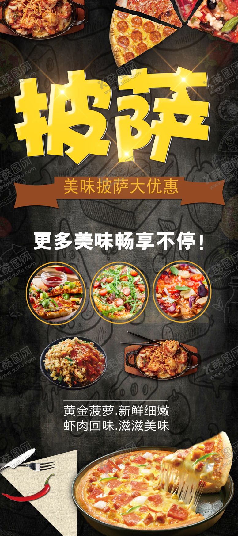 编号：77326004302027468417【酷图网】源文件下载-披萨