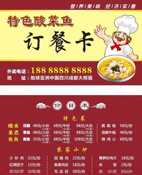 订餐卡