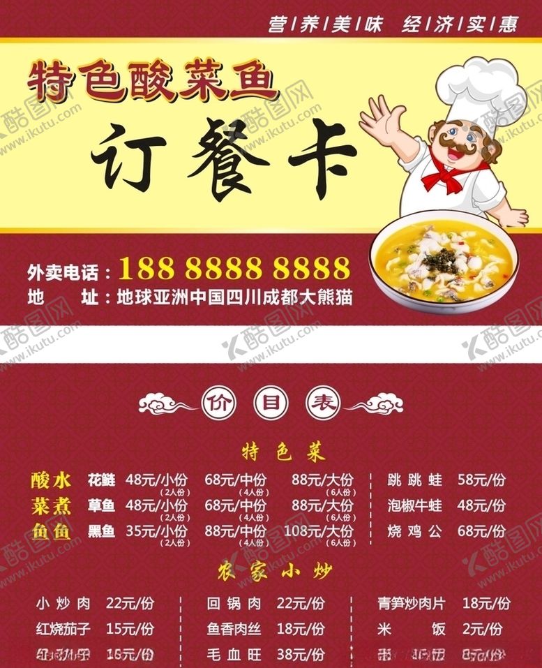 编号：34781705020226511602【酷图网】源文件下载-订餐卡