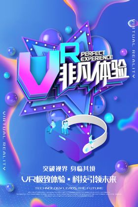 VR体验操作规程体验类目