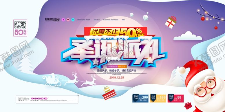 编号：61217110091502392658【酷图网】源文件下载-圣诞展板