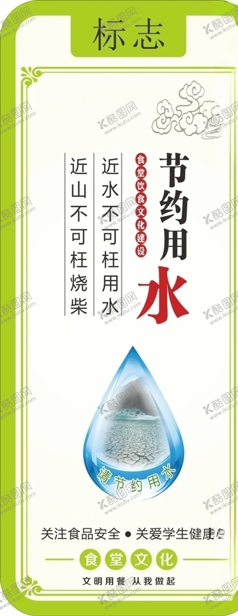 编号：15114406291320065068【酷图网】源文件下载-节约用水