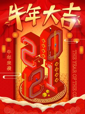 2021牛年创意字体设计牛年