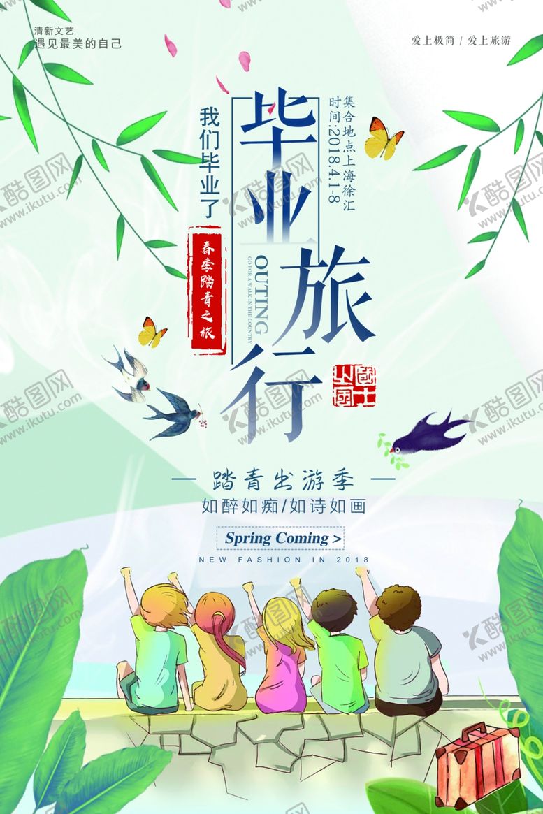 编号：97690509231059079458【酷图网】源文件下载-毕业季