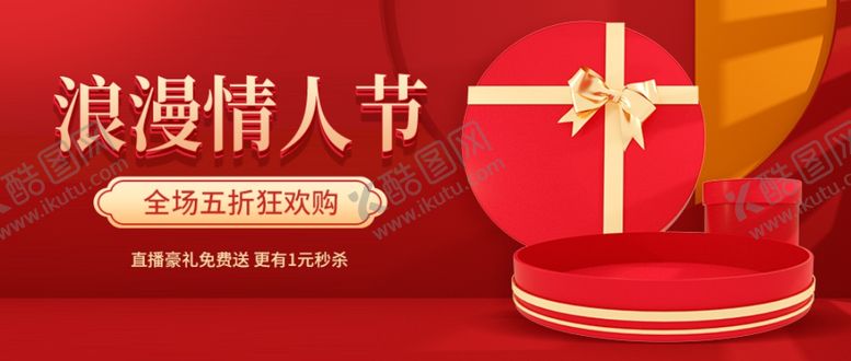 编号：33533804171447503664【酷图网】源文件下载-情人节
