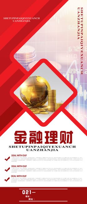 金融理财