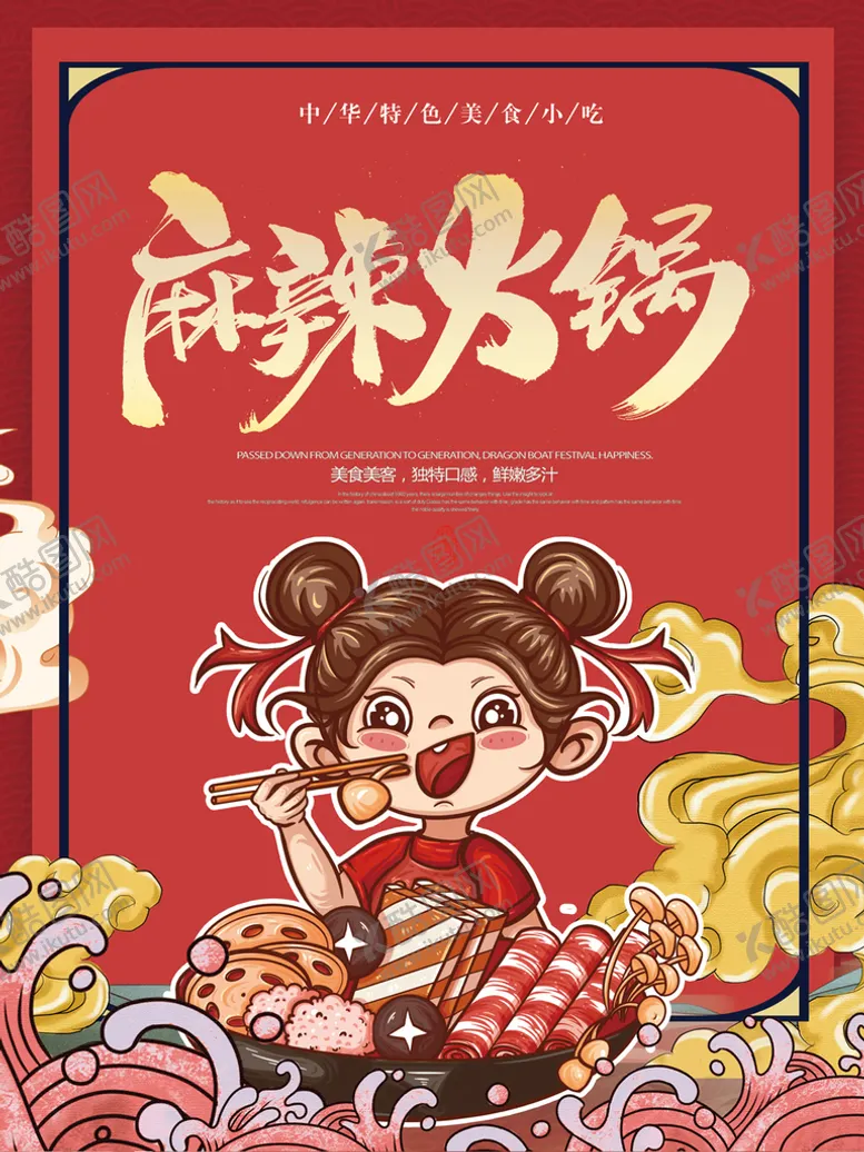 编号：35649009230618416572【酷图网】源文件下载-火锅
