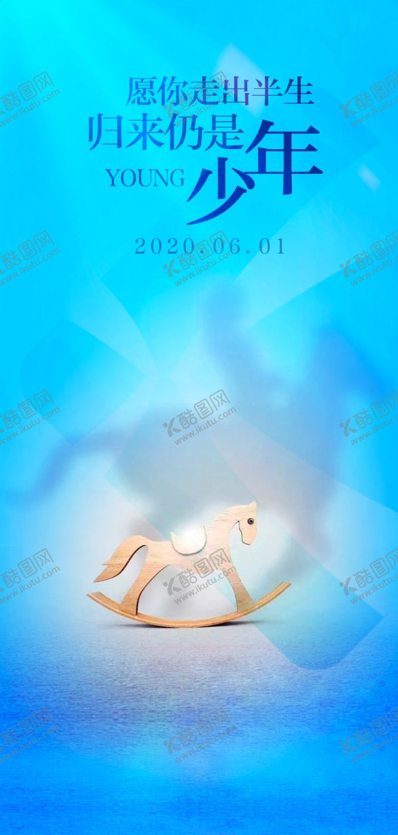 编号：82369003131107141955【酷图网】源文件下载-愿你归来仍是少年