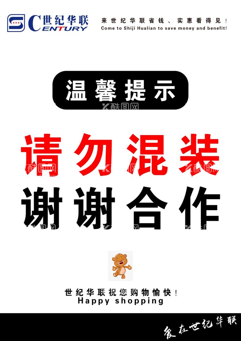 编号：41960603200906531333【酷图网】源文件下载-温馨提示请勿混装