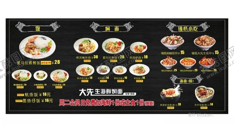 编号：56733604281933073284【酷图网】源文件下载-大先生菜单