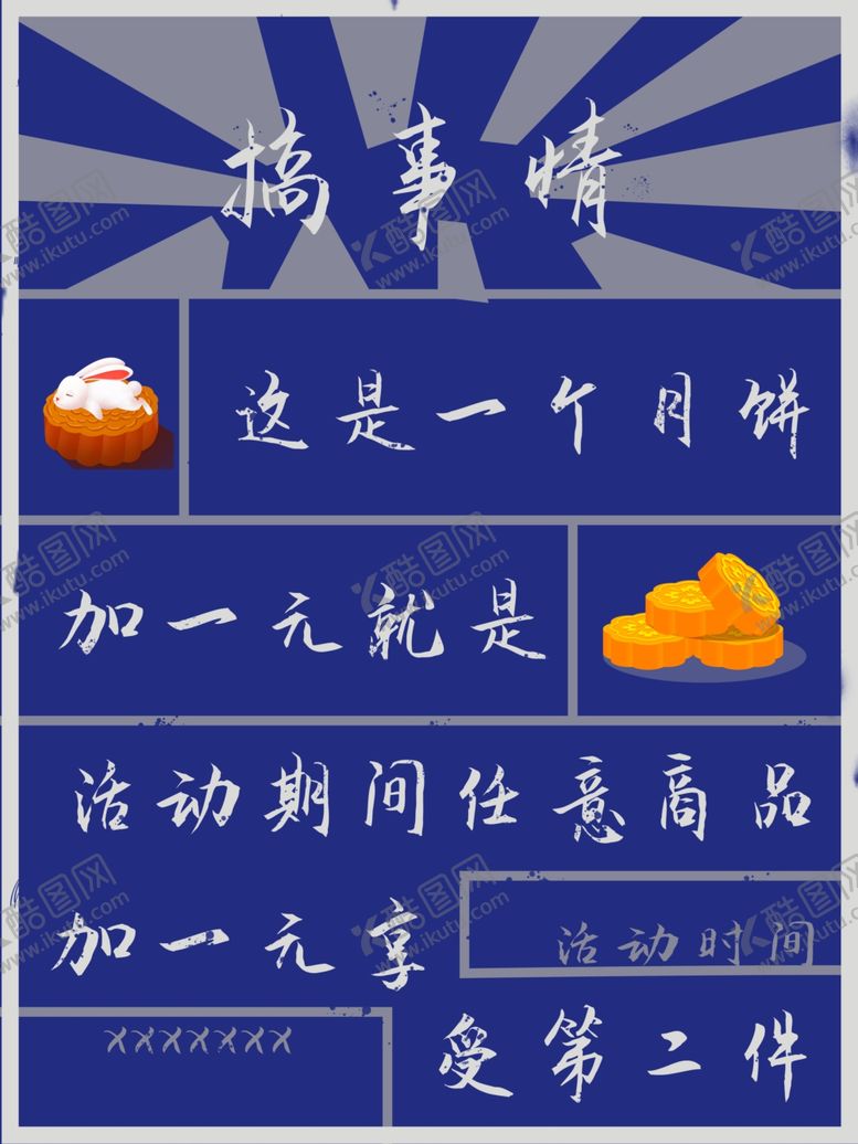 编号：33056510091011459415【酷图网】源文件下载-中秋节海报