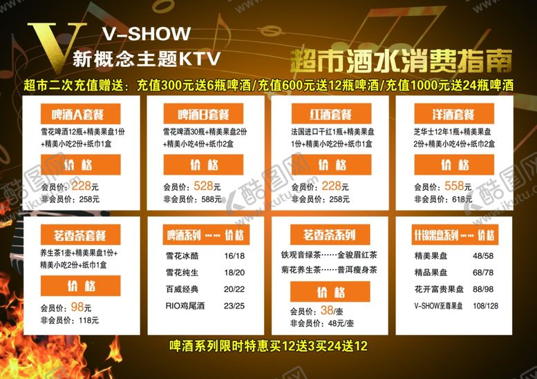 编号：87610106231930112869【酷图网】源文件下载-价目表