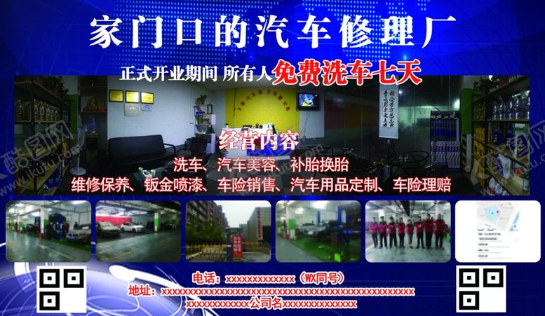 编号：56575309211740051192【酷图网】源文件下载-汽车修理