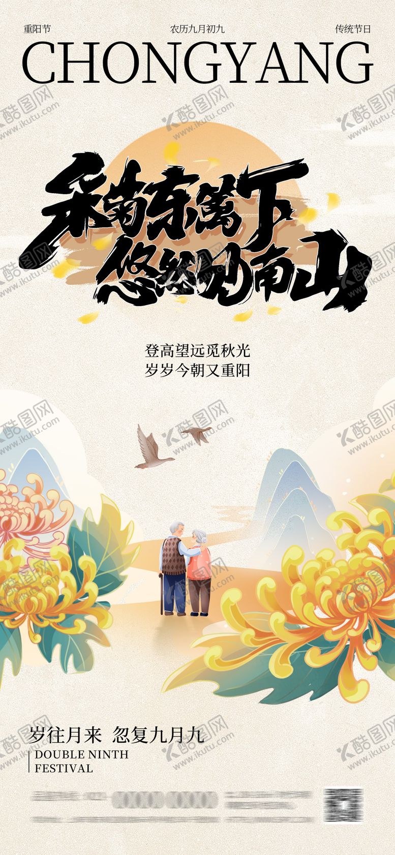 编号：92198912041014173266【酷图网】源文件下载-重阳节海报